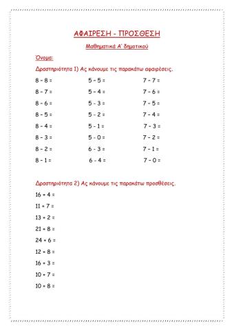 Αφαίρεση, πρόσθεση