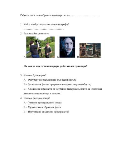 Изобразителни изкуства и киното