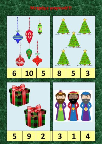 Μετράμε γιορτινά