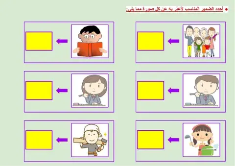 مراجعة - الضمائر المنفصلة