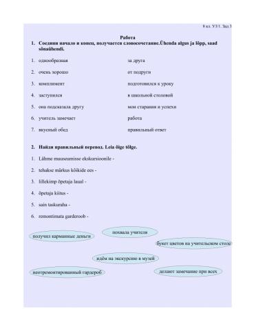 Школьные огорчения и радости. Лексика