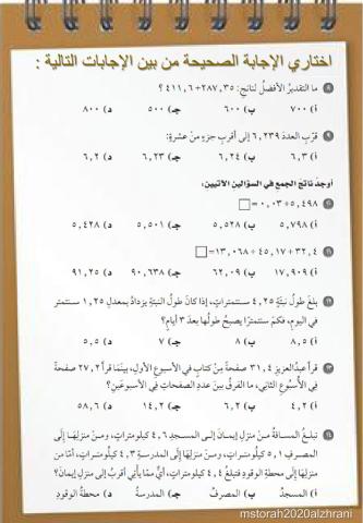 مراجعة الفصل الثاني الجمع و الطرح