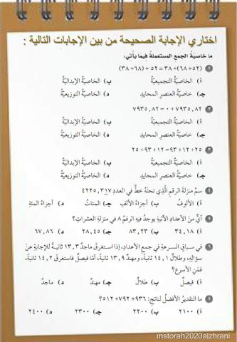 فصل الجمع و الطرح 1