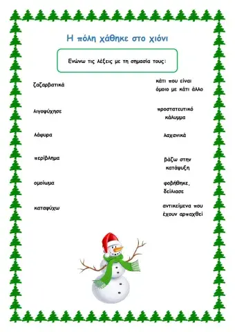 Η πόλη χάθηκε στο χιόνι