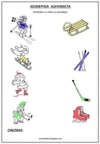 Xeimerina αθληματα