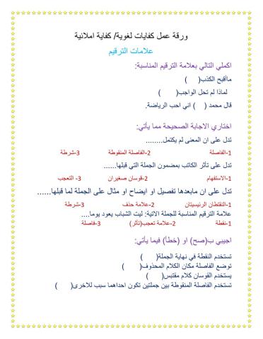 مراجعة كفايات لغوية1