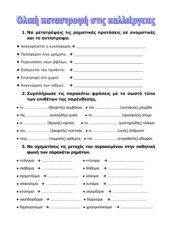 Ολική καταστροφή στις καλλιέργειες