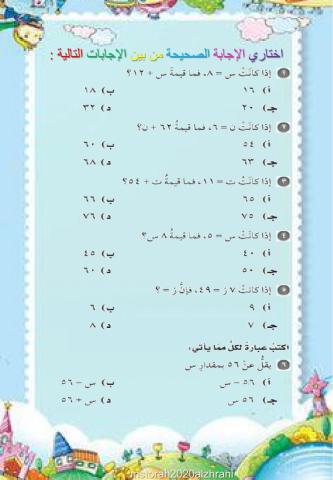 اختبار الفصل الخامس العبارات الجبرية و المعادلات