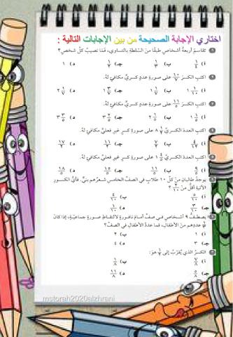 اختبار الفصل السادس فصل الكسور الاعتيادية