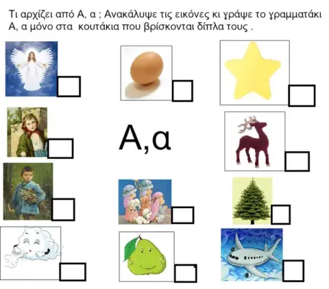 Το γραμμα α