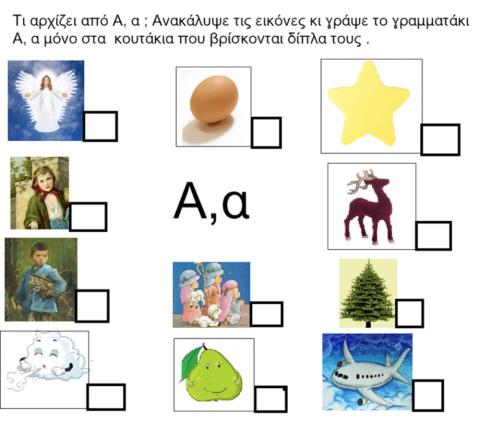 Το γραμμα α