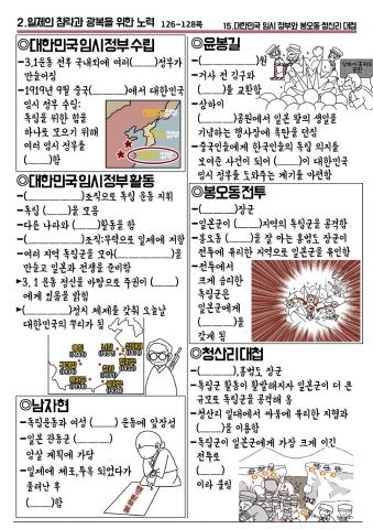 까막샘 만화학습지(15 대한민국임시정부)