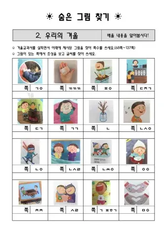 겨울 도입 그림 찾기