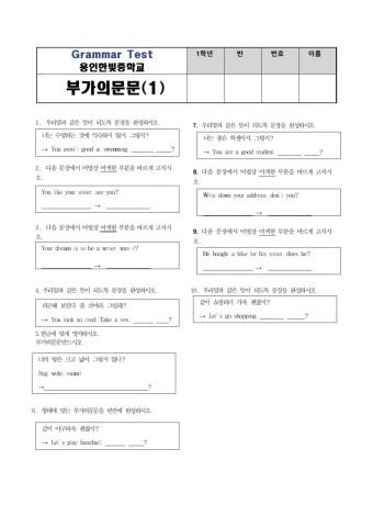 한빛중1 부가의문문 학습지