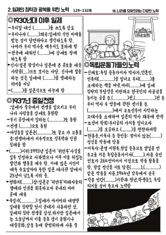 까막샘 만화학습지(16 나라를 되찾으려는 노력)