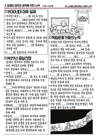 까막샘 만화학습지(16 나라를 되찾으려는 노력)