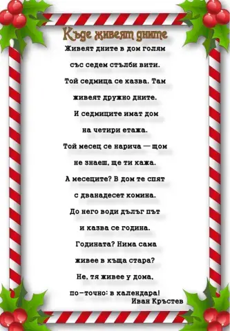 Празнични езикови задачи