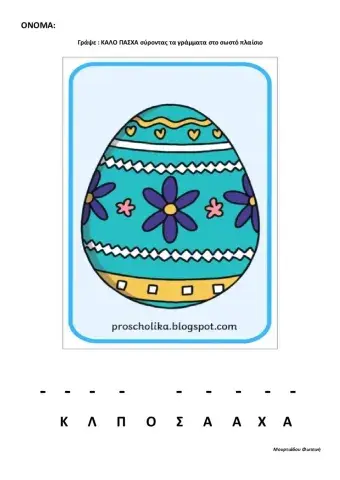 ασκηση εντομα