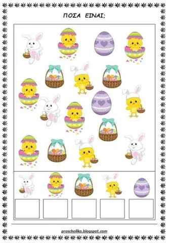 πάσχα μαθηματικά