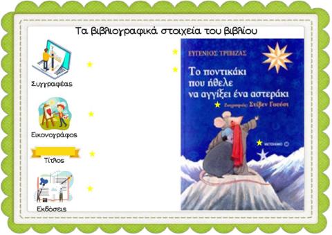 Βιβλιογραφικά στοιχεία βιβλίου