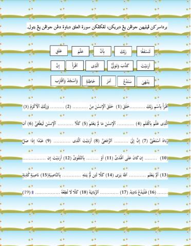 Hafazan surah al-alaq