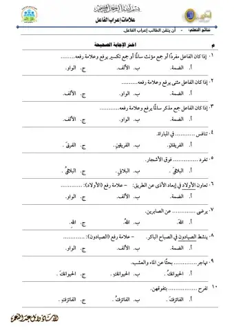علامات إعراب الفاعل