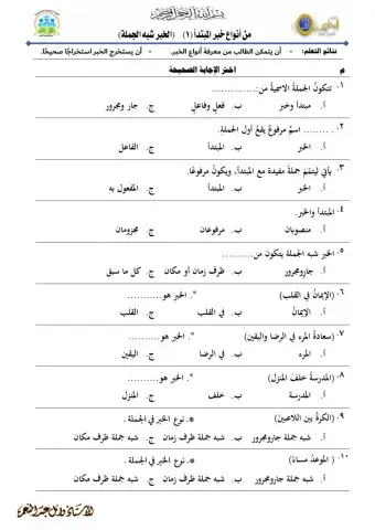 الخبر شبه الجملة