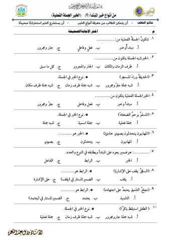 الخبر الجملة الفعلية