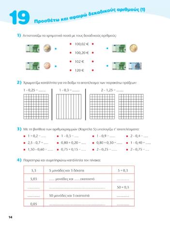 Κεφ.19 σελ. 14 Τ.Ε Μαθηματικά Δ'