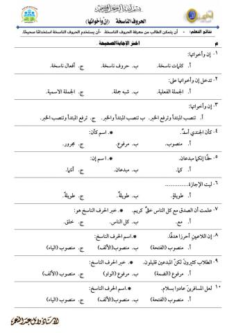 إن وأخواتها