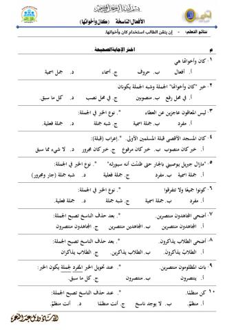 الأفعال الناسخة ـ كان وأخواتها2