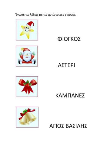 Χριστούγεννα