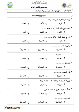 جمع المذكر السالم