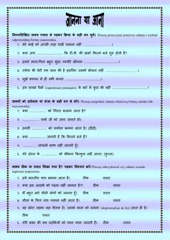 जानना या आना - Umiejętność, zdolność