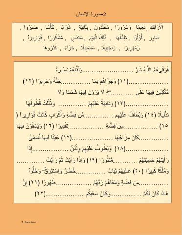 Suratul-Insan memorization-2
