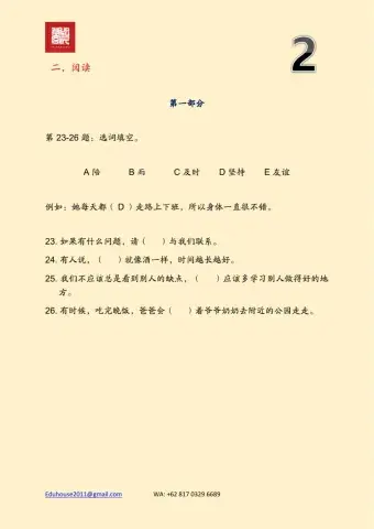 HSK 4 Workbook Reading Unit 2