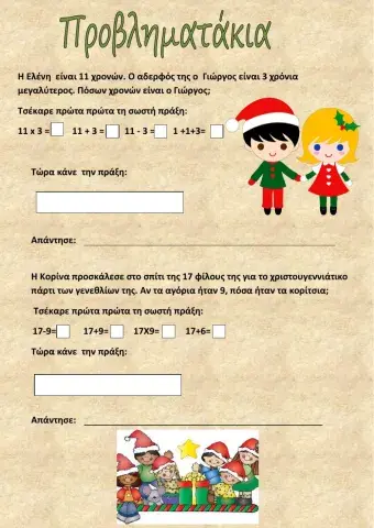 Προβληματα