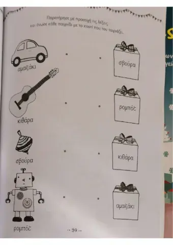 Χριστουγεννιατικα δωρα