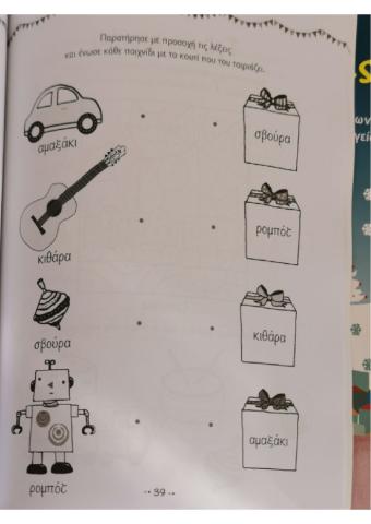 Χριστουγεννιατικα δωρα