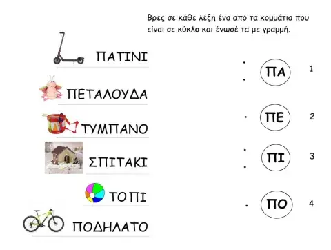 Πα-πε-πι-πο