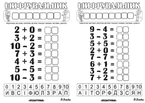 Приклади в межах 10