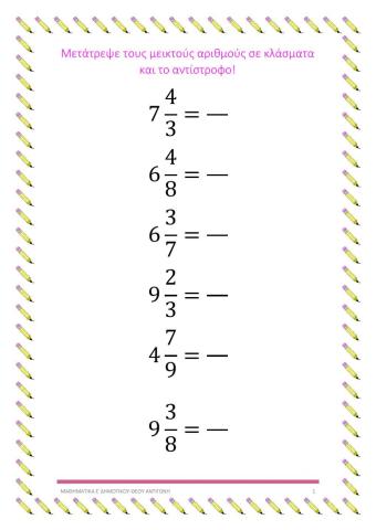 Μεικτοί αριθμοί-κλάσματα