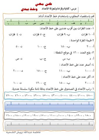 إكمال خط الأعداد