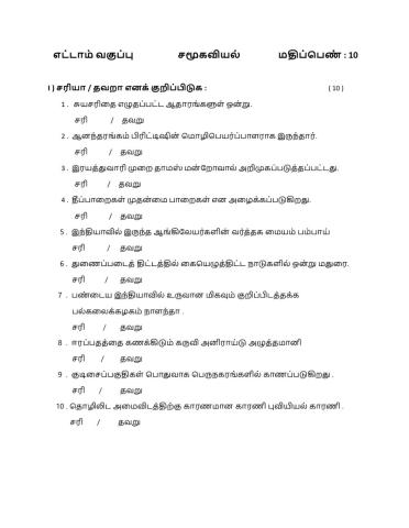 சரியா தவறா