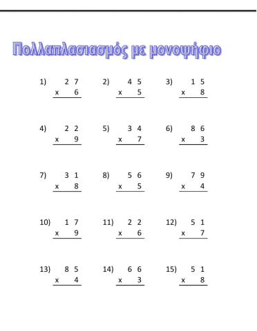 Μαθηματικά Γ- Κεφάλαιο 29 - Προς τον πολλαπλασιασμό ΙΙ