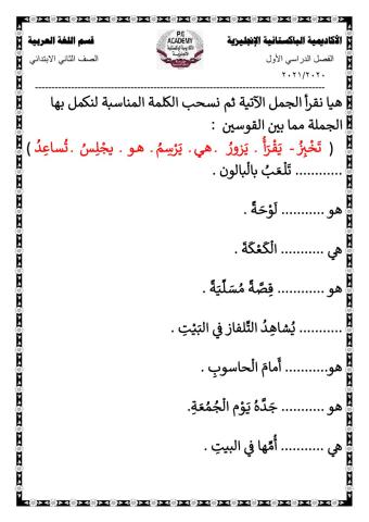ضمائر الغائب ( هو ـ هي )