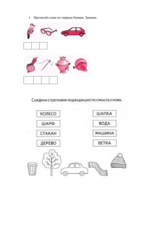 Обучение грамоте