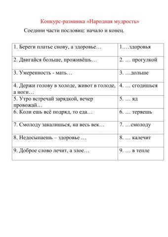 Пословицы о здоровье