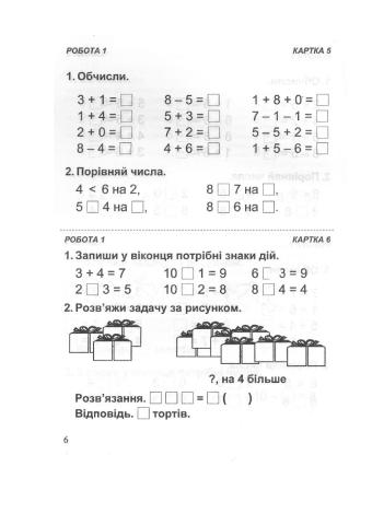 Додавання та віднімання в межах 10 №1