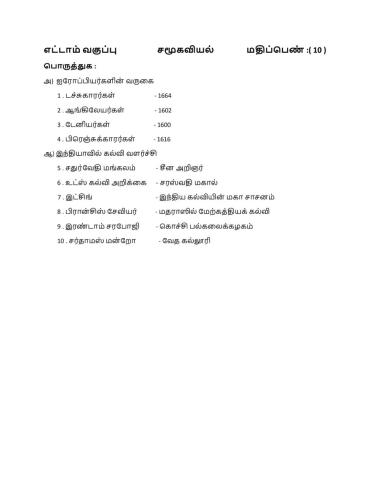 பொருத்துக